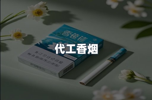 日本香烟系列